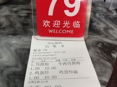 -华记食馆·华记肠粉(柑园南店)