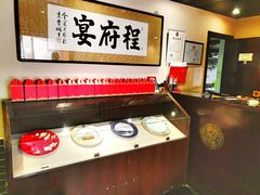 -程府宴-国宴(南长街·四合院店)