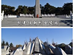 -抗美援朝烈士陵园