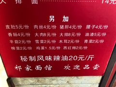 -祁家面馆(大香炉店)