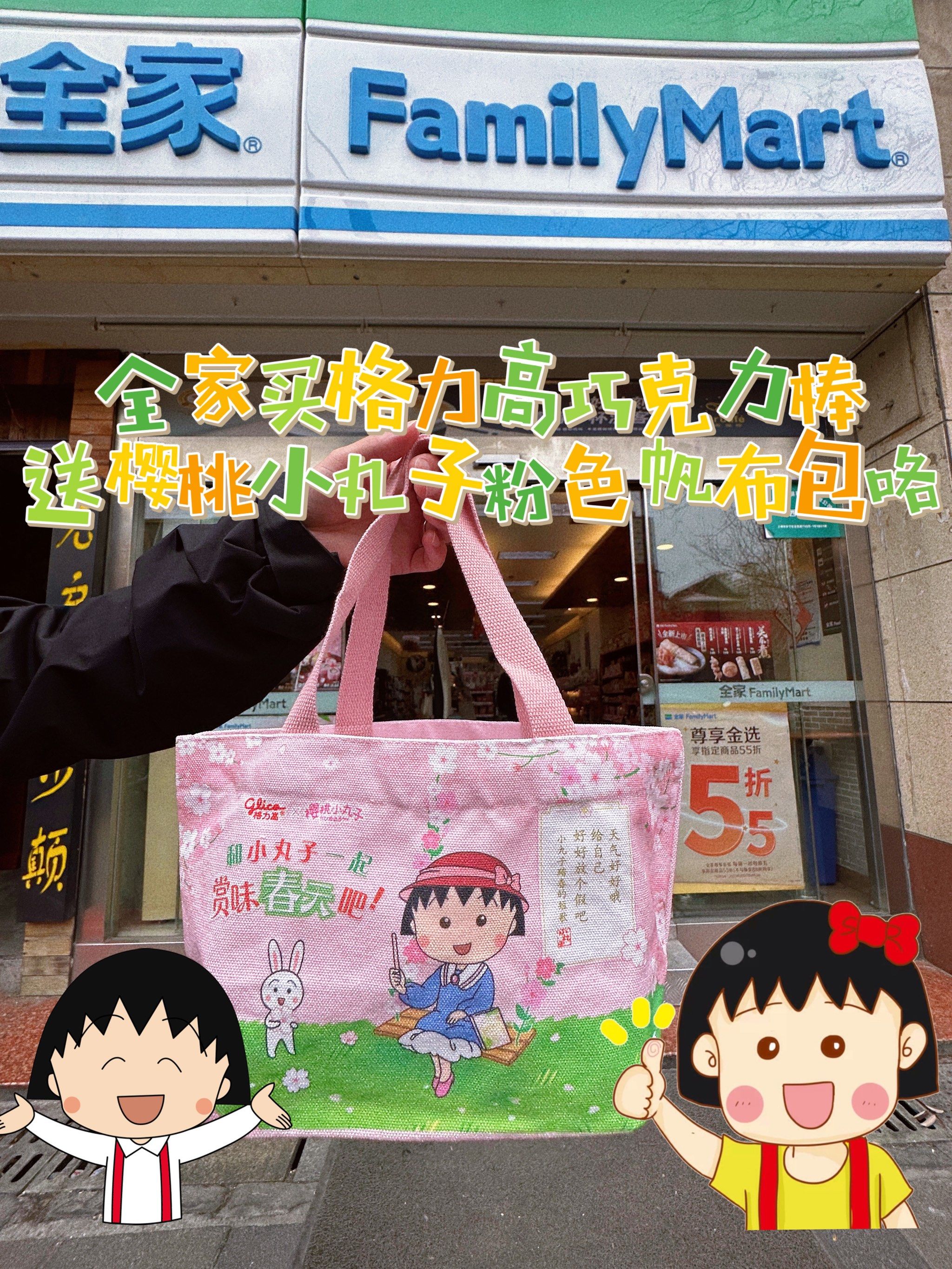 全家的樱桃小丸子帆布包好喜欢