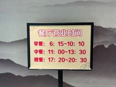 -怡园饭店-餐厅(四望亭店)
