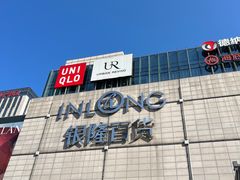 -汇德隆银隆