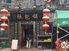 -张包铺(道外店)