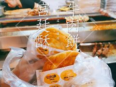 宫廷酥牛肉饼-蕃坊酥小蒙牛肉饼(怀远市场店)