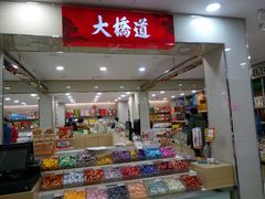-大桥道