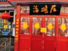-海碗居老北京炸酱面(增光路店)