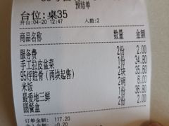 账单-95号酱骨·一块豆腐(展春园西路店)