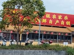 -年辉渔村
