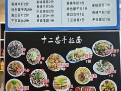 -十二忠手拉面(五福店)