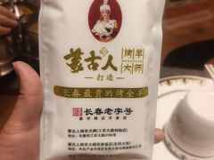 -蒙古人烤羊大师·草原料理(工农大路店)