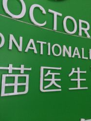 iphone_upload_pic-苗医生0感科技祛痘