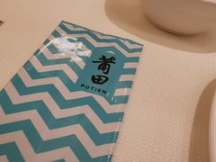 -莆田餐厅PUTIEN(西安万象天地店)