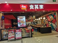 -食其家·牛丼咖喱(太阳宫店)