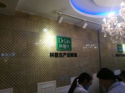 -Dr.林醫生产后修复·超级店(南京江宁同曦店)