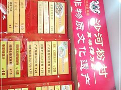 -沙河粉村·国家非遗传承(云台店)