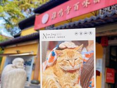 -鸡鸣寺