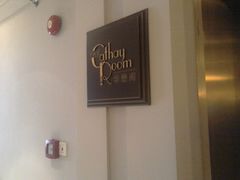 -上海和平饭店-华懋阁 The Cathay Room