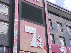 -7号院家宴.烧鸽子(门头沟店)