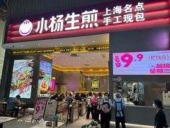 -小杨生煎(深圳岗厦北店)