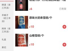 -老三羊汤【北兴隆街店】