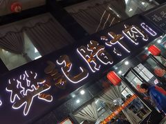 门面-樊记腊汁肉(竹笆市总店)