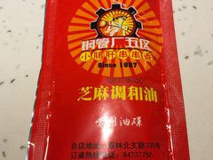 -钢管厂五区小郡肝串串香(奥克斯广场锦城万达店)