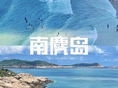 -南麂列岛