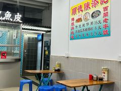 -陈添記·祖傳爽鱼皮·西关老字号(广州首店)