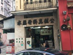 -公利真料竹蔗水(中环店)