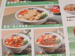 -蒙自源米线大王(东站店)