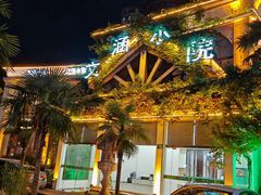 -文涵小院·邻里厨房