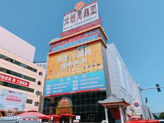-万隆大胡同商业中心