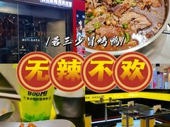 -蓉三少冒烤鸭·四川小吃集(北京首店)