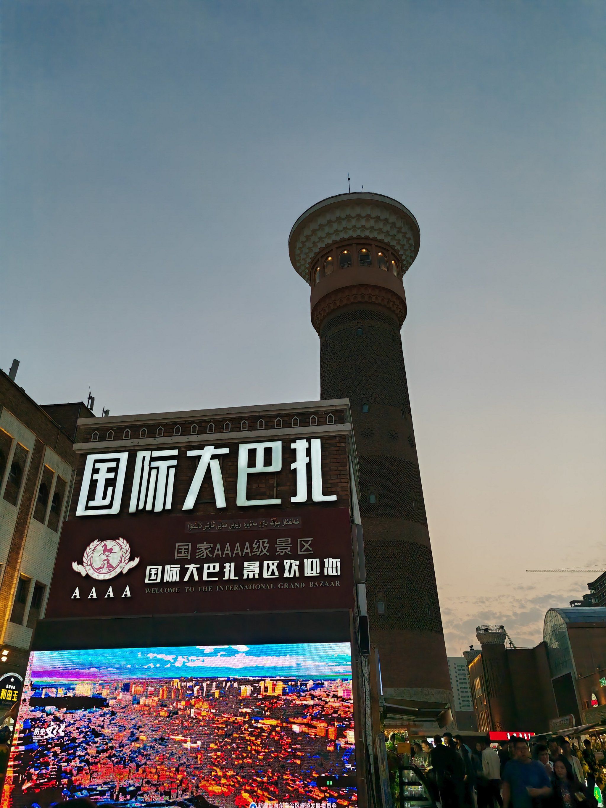 新疆是个好地方:新疆国际大巴扎
