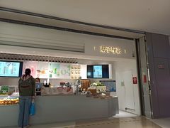 门面-叶子与茶(苏宁广场店)