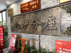 -九炉分座(个园店)
