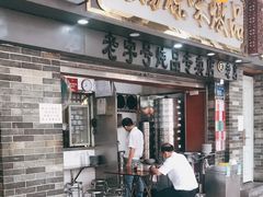 门面-達揚原味燉品(文明路店)