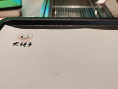 -大胡子海鲜·天津菜·砂锅烧烤(五大道创始店)