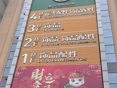 -义乌国际商贸城
