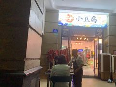 门面-贵州风味小馆(世茂茂悦里)