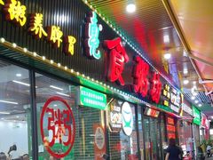 -南记食粥坊·宵夜大排档(莲花总店)