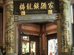 门面-梅龙镇酒家(南京西路总店)