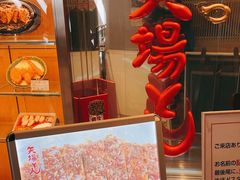 -矢场猪(名古屋站名铁店)