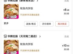 -华辉拉肠(龙口东店)