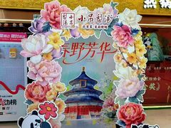 -小吊梨汤·北京菜·烤鸭(王府井银泰in88店)