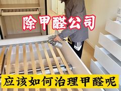 -绿色家缘甲醛治理公司(中关村店)