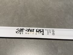 -潇湘阁(汉光百货店)