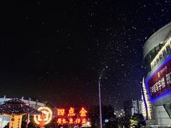 -厝包四点金·潮宴(太古仓店)