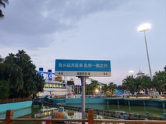 -成都欢乐谷